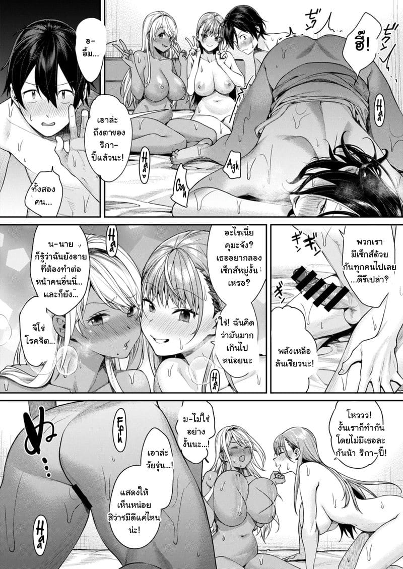 ฮาเร็มบ้านสาวแกล